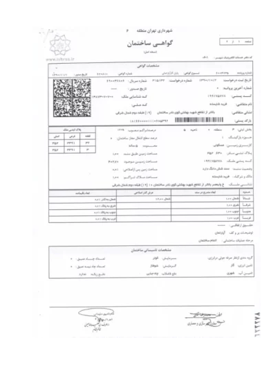  نمونه پایان کار ساختمان