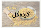 گرده گل