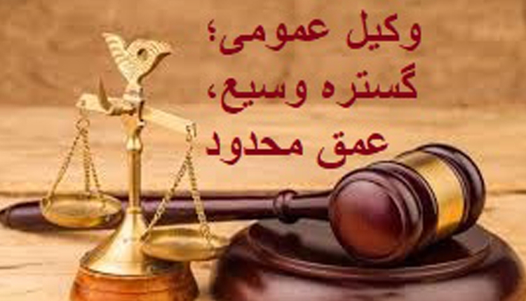 وکیل متخصص یا وکیل عمومی؟ کدام انتخاب برای پرونده شما مناسب‌تر است؟