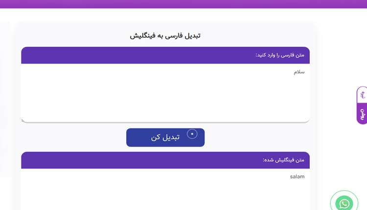 چگونه متن فارسی را به فینگلیش تبدیل کنیم؟
