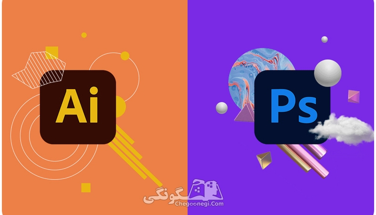 تفاوت میان Illustrator و Photoshop چیست؟