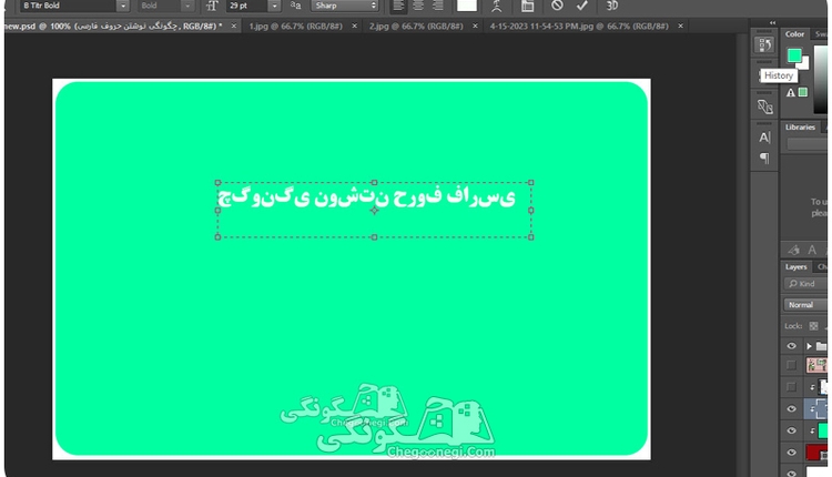 حل مشکل جدا نوشتن حروف فارسی در فتوشاپ