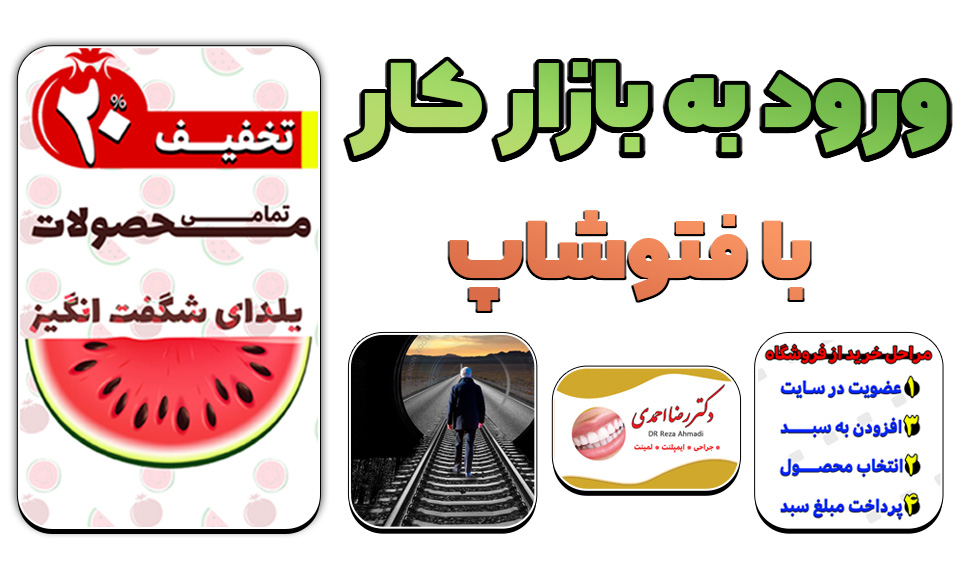 ورود به بازار کار فتوشاپ