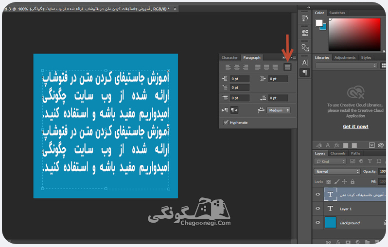 justify کردن متن در فتوشاپ