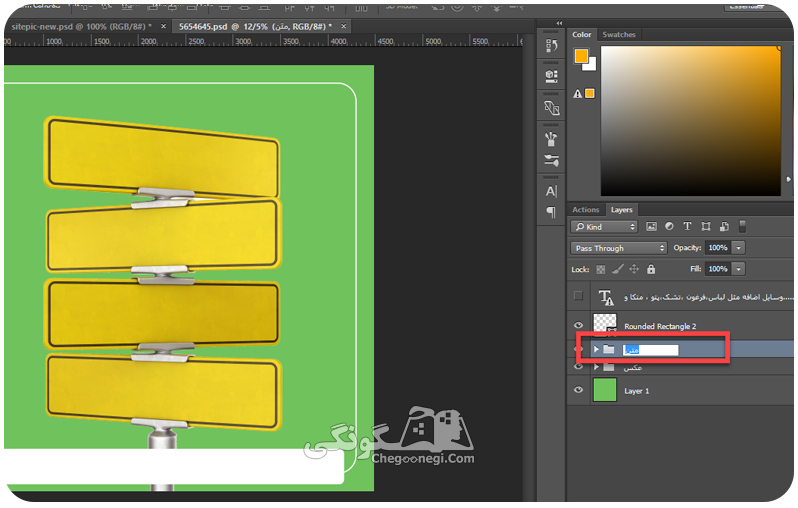 تغییر نام گروه در فتوشاپ
