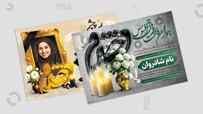 اموزش اصول پایه طرح های چاپی و به ویژه اعلامیه ترحیم و اعلامیه دختر لایه باز 