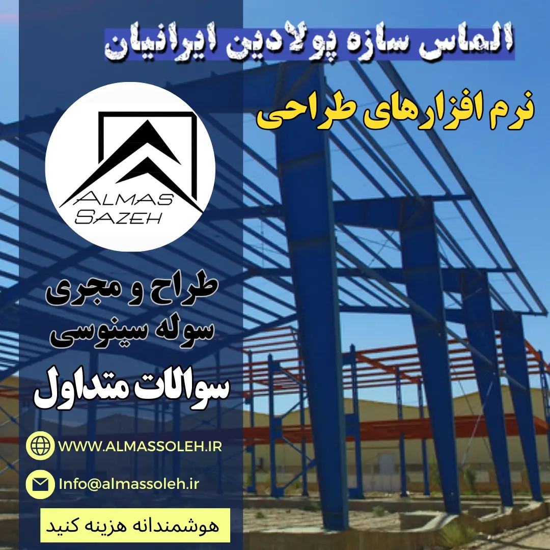 شرکت سوله سازی در مشهد