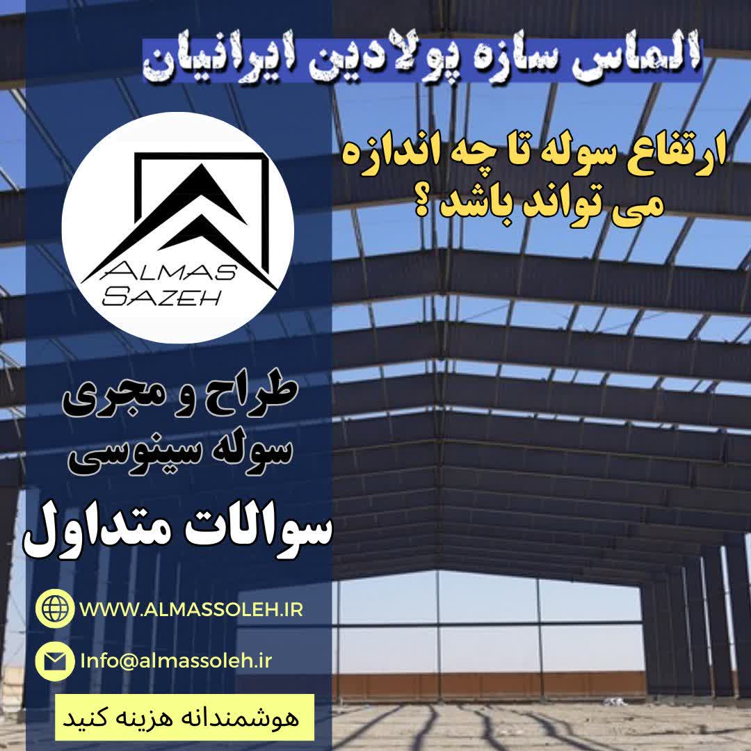 مجری سوله سینوسی