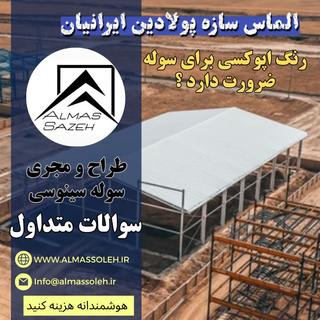 مجری سوله سینوسی