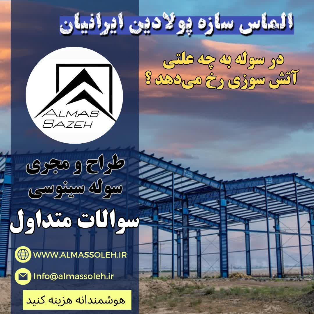 سوله سینوسی