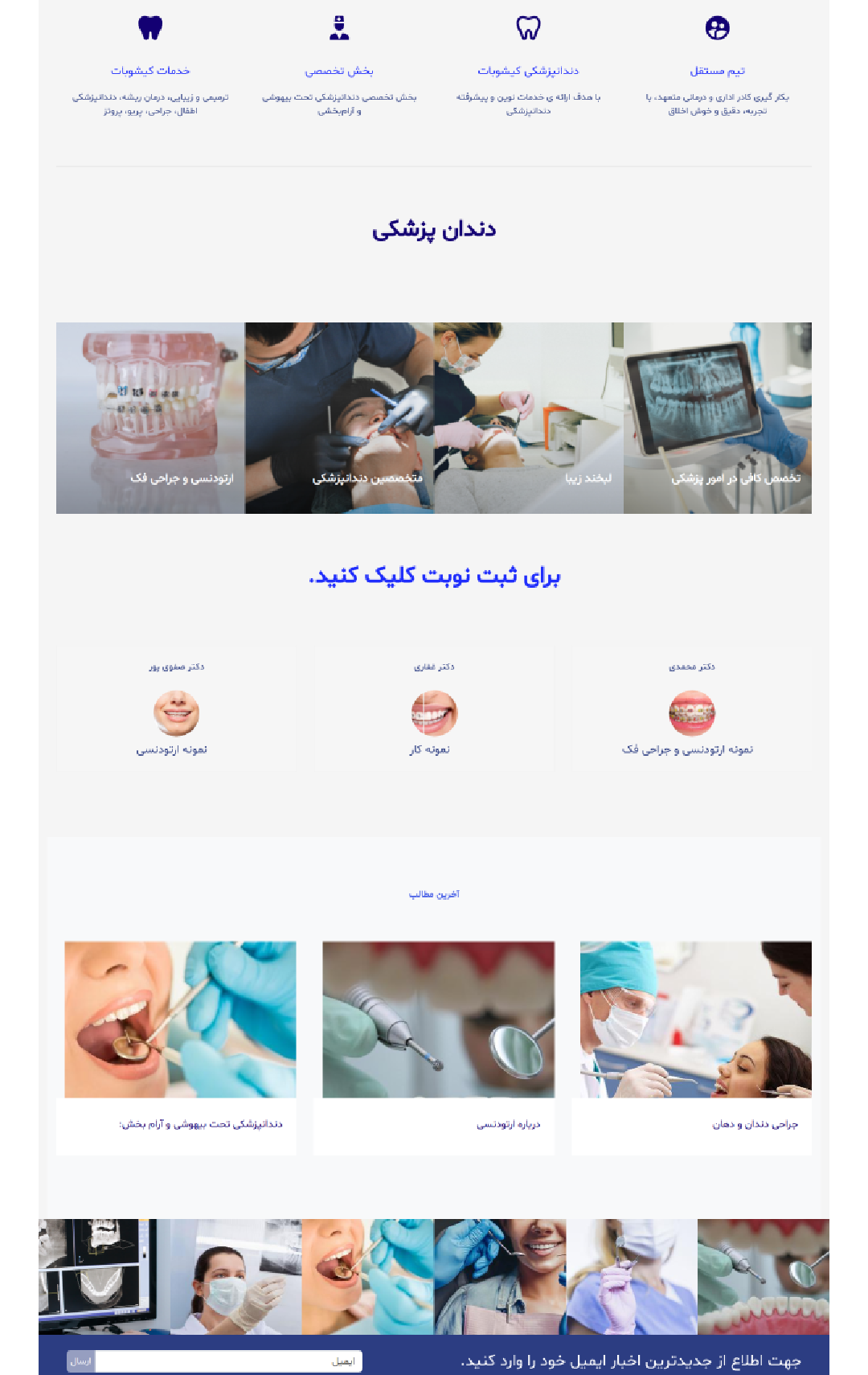 طراحی سایت دندان پزشکی