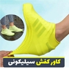 کاور سیلیکونی WaterProof مدل 3361