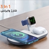 شارژر وایرلس مک دودو Mcdodo CH-706 3 in 1 Magnetic Wireless Charger 15W توان 15 وات