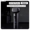 ماشین ریش تراش شیائومی Xiaomi ShowSee F602 ضد آب