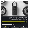 کمپرسور باد شارژی شیائومی Xiaomi Air Compressor 2 MJCQB06QW
