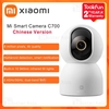 دوربین نظارتی هوشمند شیائومی Xiaomi C700 Smart Camera نسخه گلوبال