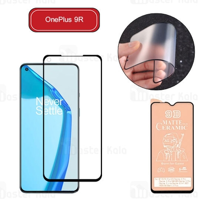 گلس سرامیکی مات وان پلاس OnePlus 9R Matte Ceramic Full Screen Glass