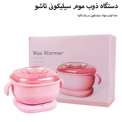  دستگاه ذوب موم سیلیکونی تاشو 7261
