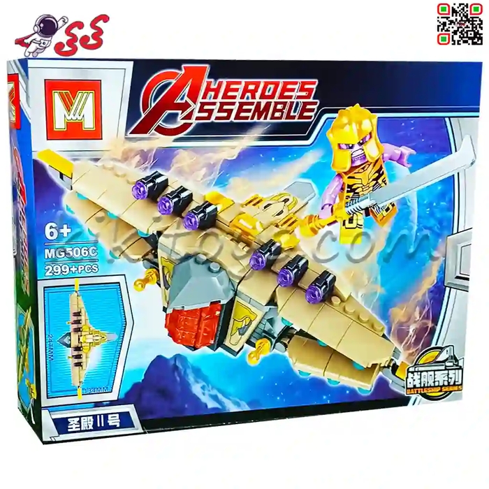 لگو سفینه جنگی تانوس برند ام جی MG506C