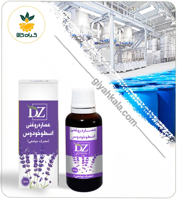 عصاره اسطوخودوس روغنی