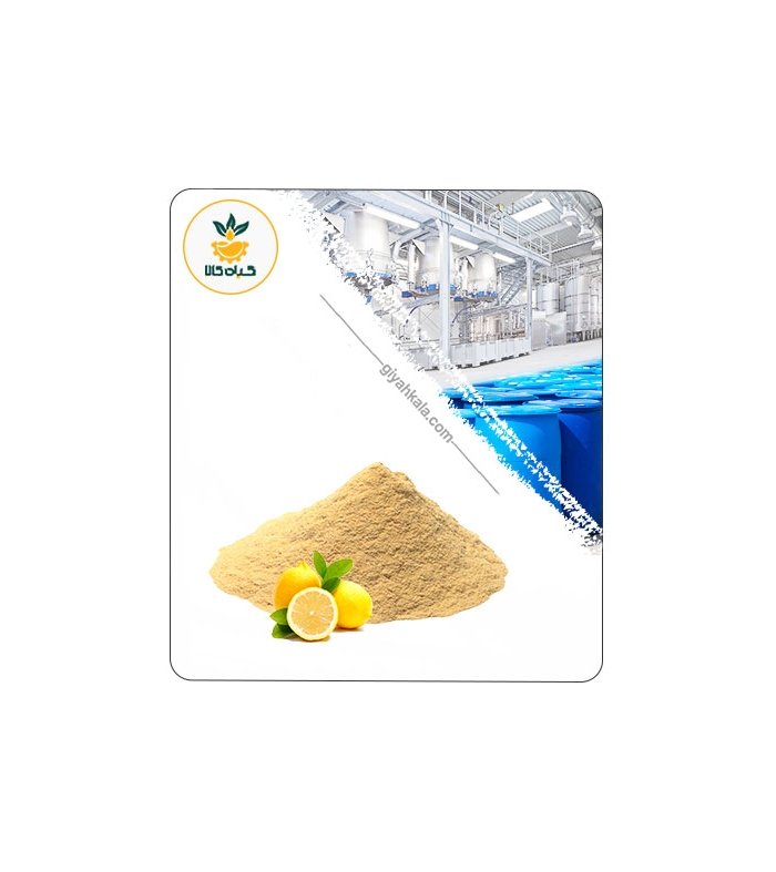 عصاره لیمو ترش خشک (پودری)