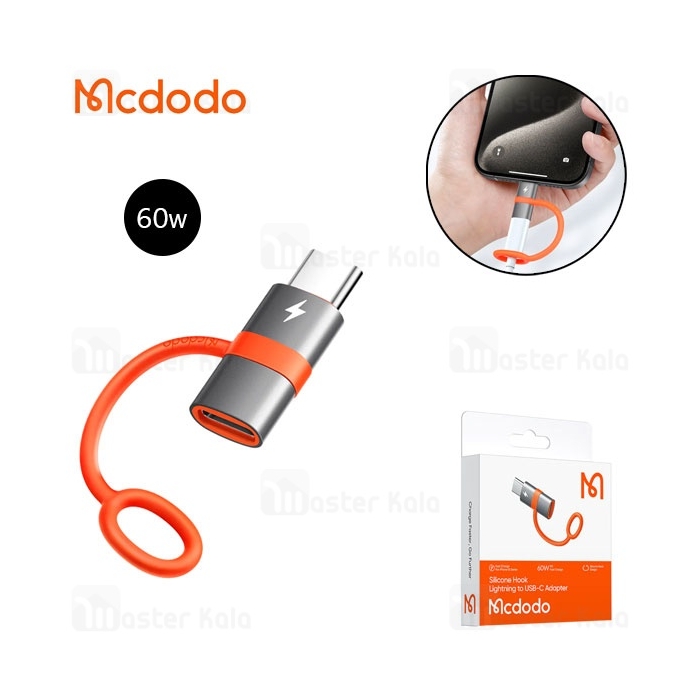 تبدیل OTG تایپ سی به لایتنینگ مک دودو Mcdodo OT-5530 Silicone Hook توان 60 وات