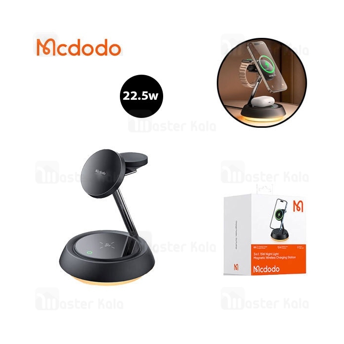 هولدر و شارژر وایرلس چندکاره مگنتی مک دودو Mcdodo CH-4950 توان 22.5 وات