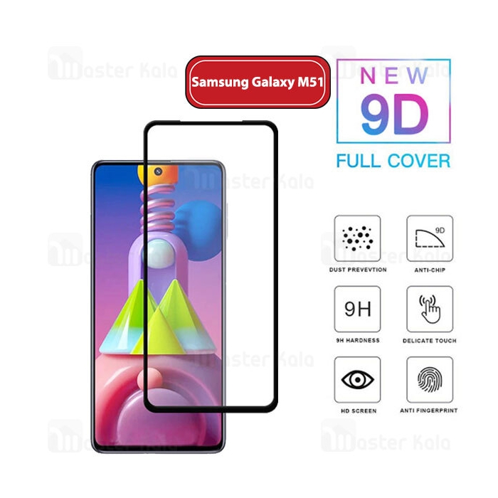 محافظ صفحه شیشه ای تمام صفحه تمام چسب سامسونگ Samsung Galaxy M51 9D Glass