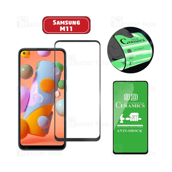 محافظ صفحه نانو سرامیک تمام صفحه و تمام چسب سامسونگ Samsung Galaxy M11 Glass