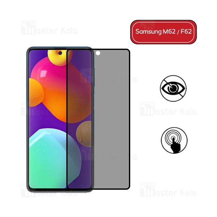 گلس حریم شخصی تمام صفحه تمام چسب سامسونگ Samsung Galaxy M62 / F62 Privacy Glass