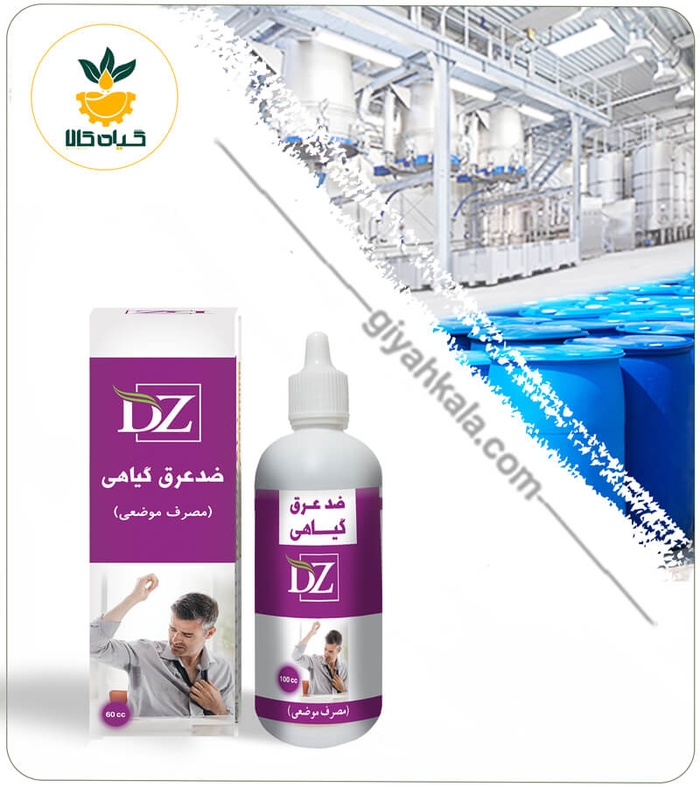 عصاره ضد تعریق و ضد بو موضعی