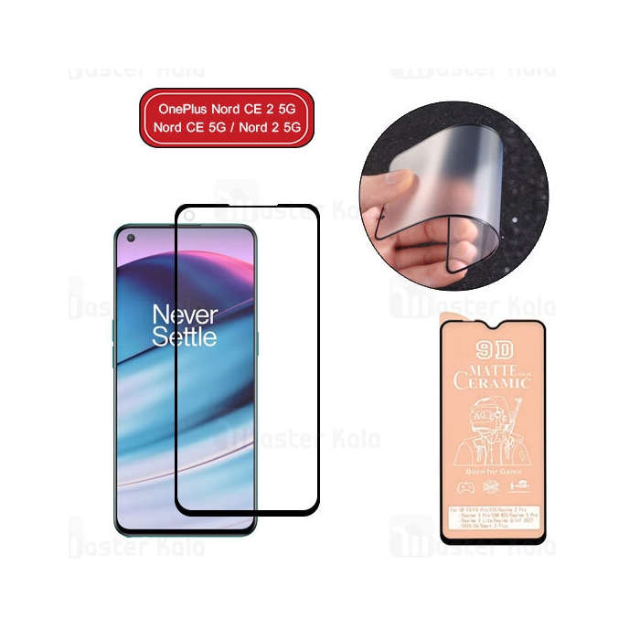 گلس سرامیکی مات وان پلاس OnePlus Nord CE 2 5G / Nord CE 5G / Nord 2 Matte Ceramic Glass