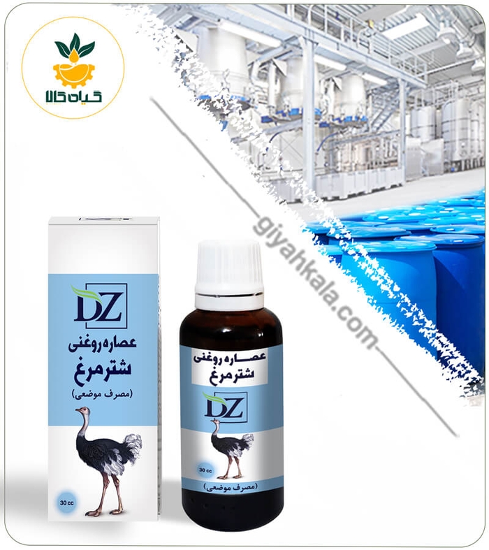 عصاره شترمرغ روغنی
