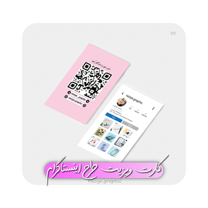 طراحی کارت ویزیت (طرح اینستا)