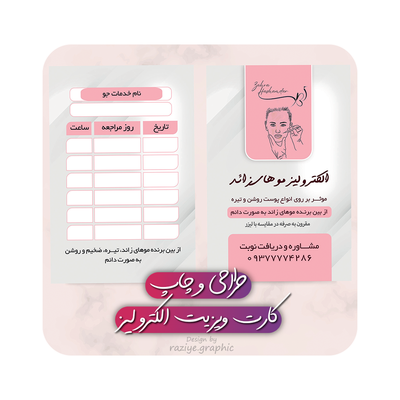 طراحی و چاپ کارت ویزیت (2 رو)