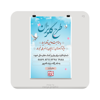 طراحی استوری 