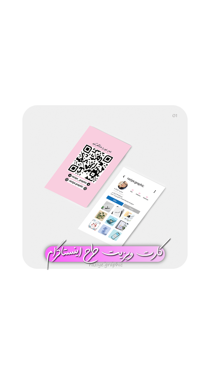 طراحی کارت ویزیت (طرح اینستا)