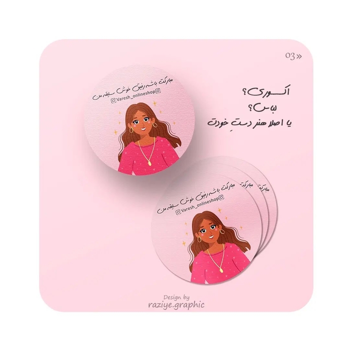 طراحی و چاپ لیبل دایره ای آنلاین شاپ