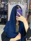 روسری بزرگ  مدل رایحه کد ۱۱۸