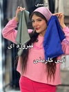 مینی اسکارف ساتن کد ۸۸