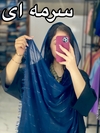 شال مدل کالین کد ۱۳۸