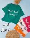 کراپ طرح چشم کد ۵۳۱۲