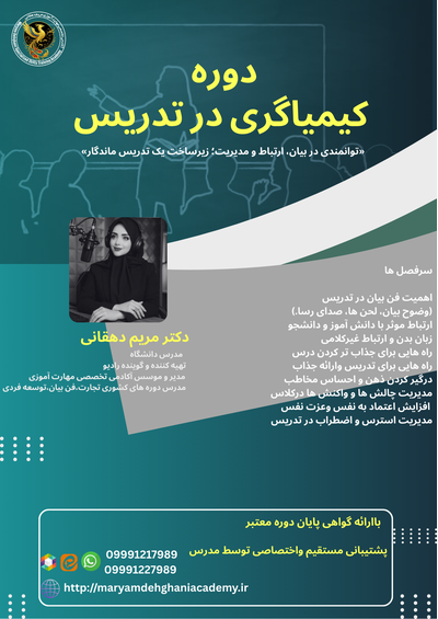 کیمیاگری در تدریس