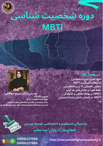 دوره شخصیت شناسی