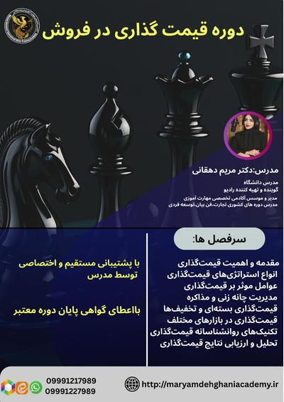 قیمت گذاری در فروش