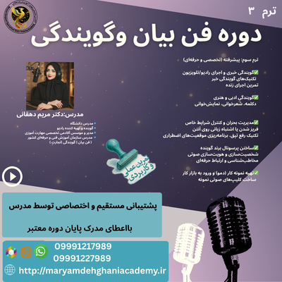 فن بیان وگویندگی ترم ۳