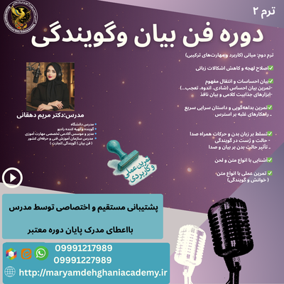 فن بیان وگویندگی ترم ۲