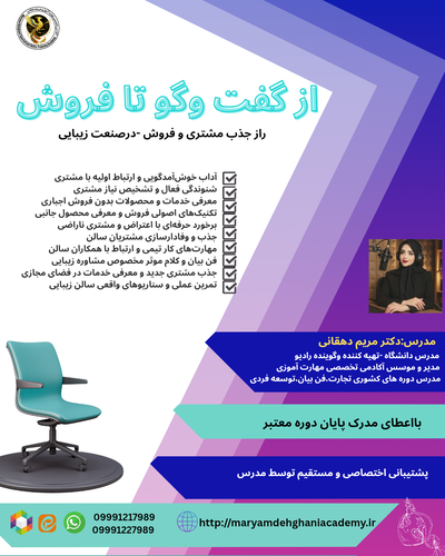 دوره از گفت وگو تافروش