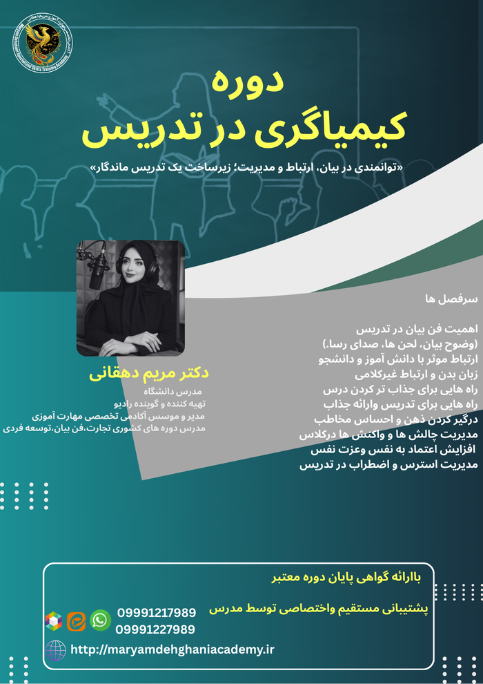 کیمیاگری در تدریس