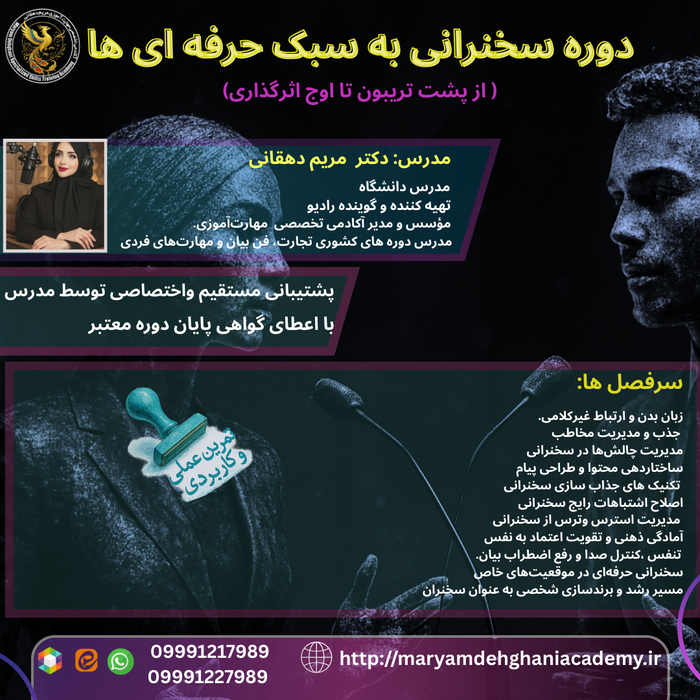 دوره سخنرانی به سبک حرفه ای ها